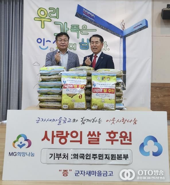 이억배 외국인주민지원본부장(왼쪽)이 군자새마을금고(이사장 이상기)로부터 다문화 소외계층을 위한 쌀 10kg 20포를 기탁받고 있다.