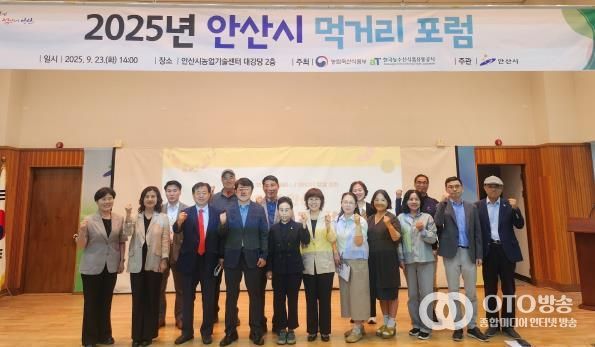 이범열 농업기술센터소장(맨 앞줄 왼쪽 네번째)이 농업기술센터에서 ‘2025년 안산시 먹거리 포럼’을 개최하고 참석자들과 기념촬영을 하고 있다.