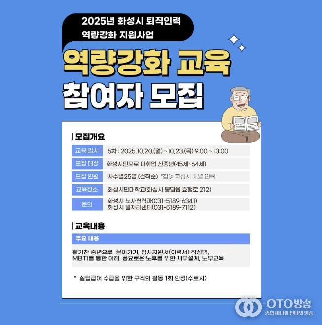 화성특례시 퇴직인력 역량강화 지원사업 5기 교육생 모집 안내문