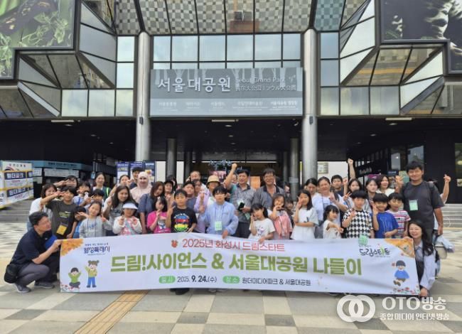 화성특례시 드림스타트 참여 아동 가족들이 23일 가족프로그램으로 서울대공원을 방문하고 기념촬영하고 있다