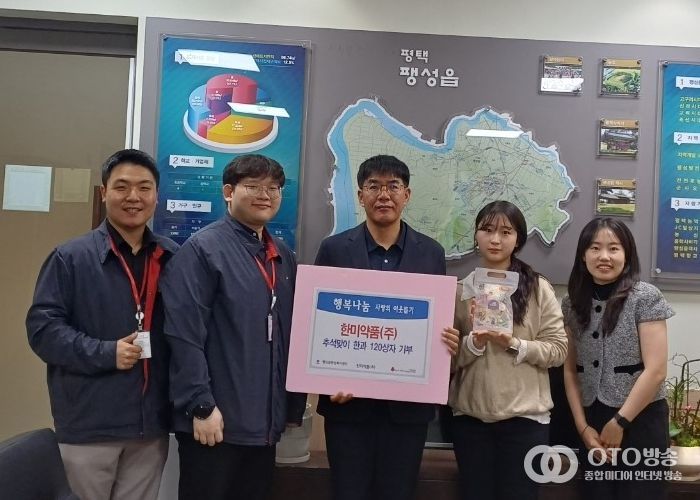 한미그룹, 팽성읍에 고소한 한과 나눔!