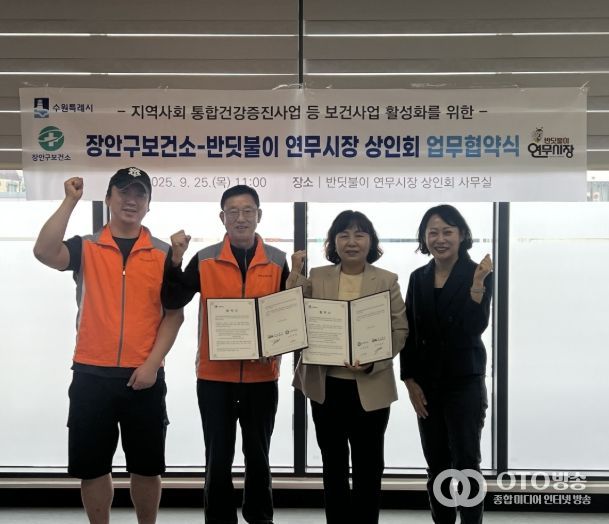 김정원 장안구보건소장(오른쪽 2번째부터), 김윤중 연무시장상인회장 등 협약식 참석자가 기념촬영을 하고 있다.