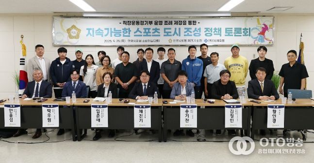 안양시의회 채진기 의원, 지속가능한 스포츠 도시 조성 정책 토론회 개최