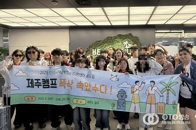 안산시학교밖청소년지원센터 꿈드림이 제주도에서 졸업여행 프로그램을 진행하고 있다.