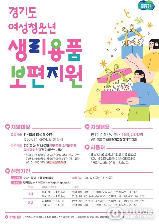 여성청소년 생리용품 보편지원 안내 포스터