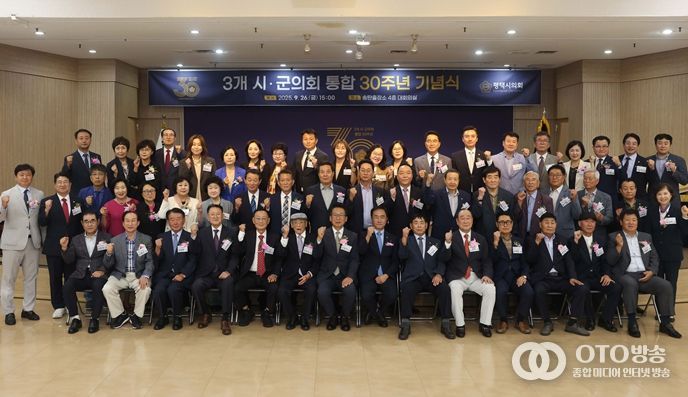 3개 시·군 의회 통합 30주년 기념행사 단체