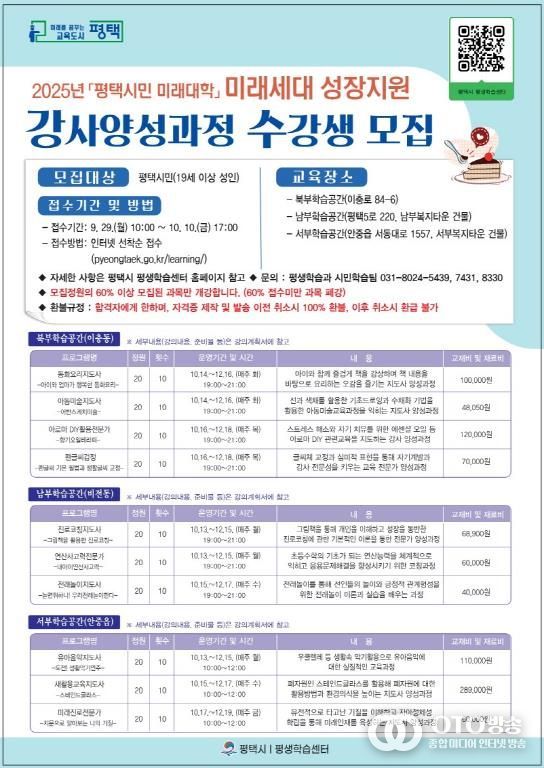 평택시, '2025년 평택시민 미래대학' '미래세대 성장지원 강사' 10주 과정 개설
