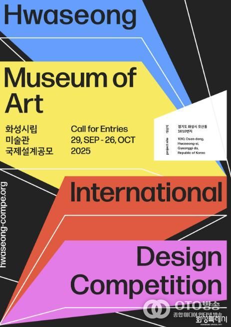 화성시립미술관 국제설계 공모 안내 포스터