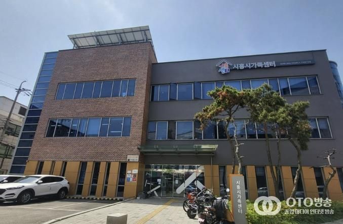 시흥시가족센터 전경
