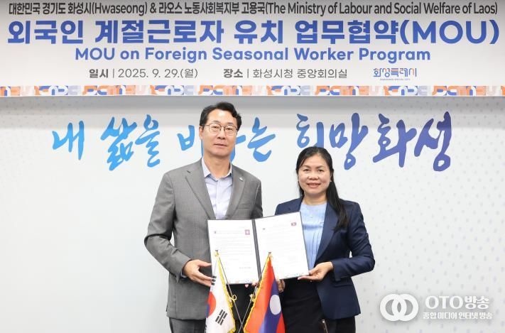 정명근 화성특례시장(사진 왼쪽)과 아누선 캄싱사밧 라오스 노동사회복지부 고용국장이 29일 외국인 계절근로자 유치 업무협약을 체결하고 기념촬영을 하고 있다