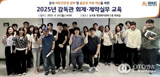 시흥도시공사, 직원 역량 강화를 위한 회계·계약실무 교육 실시