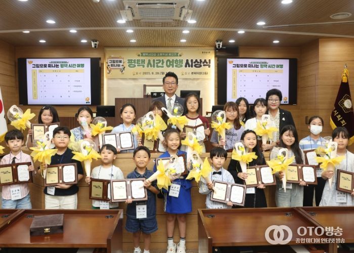 평택시의회,‘평택시 초등학생 공모전 시상식’개최