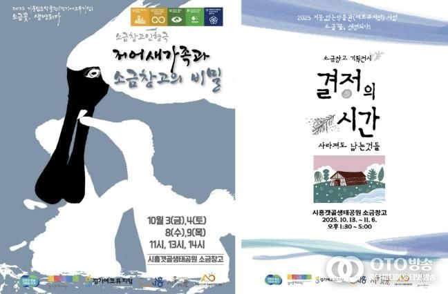 시흥시 에코뮤지엄, 추석 연휴 맞아 소금창고 인형극·기획전시 개최