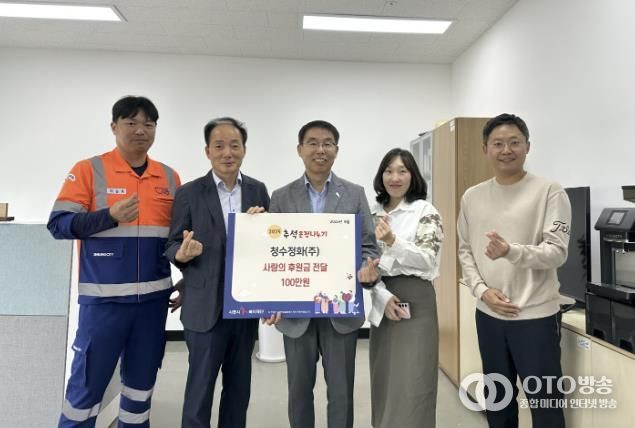 청수정화(주), 추석 맞아 시흥시 거북섬동·정왕2동 취약계층에 후원금 기탁