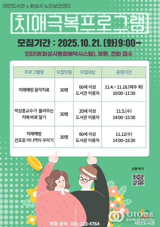 치매극복 프로그램 홍보문