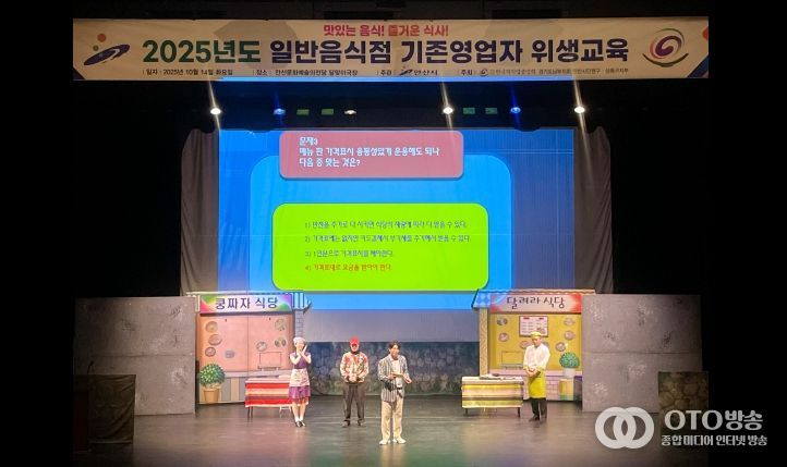 안산문화예술의전당에서 관내 일반음식점 영업자 500여 명을 대상으로 기존 영업자 위생교육을 진행하고 있다.