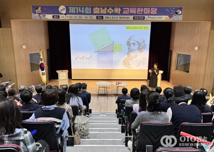 충남교육청, 2025 제14회 충남수학교육 한마당 개최