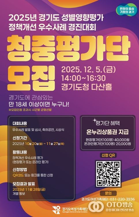 성별영향평가 경진대회 웹 포스터