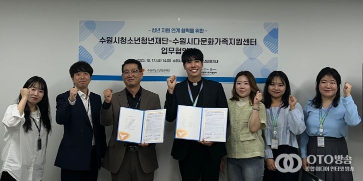 수원시청소년청년재단-수원시다문화가족지원센터 상호교류 및 업무 연계협력 협약 체결