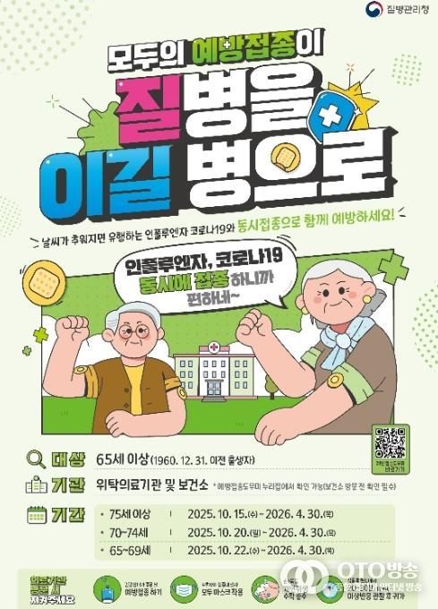 인플루엔자 예방 접종 디지털 홍보자료.