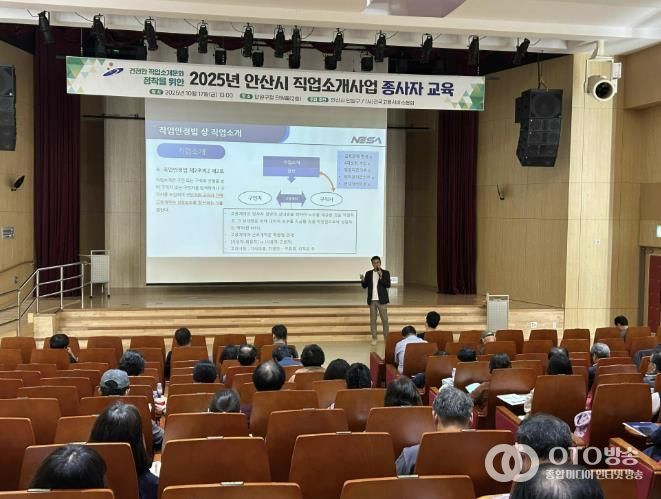 안산시 단원구청에서 직업소개사업 종사자를 대상으로 직무교육을 진행하고 있다.
