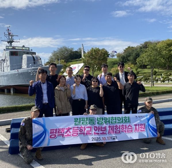 평택시 원평동 방위협의회, 2025년 평택초등학교 안보 체험 지원