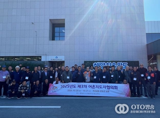 제3차 어촌지도자협의회