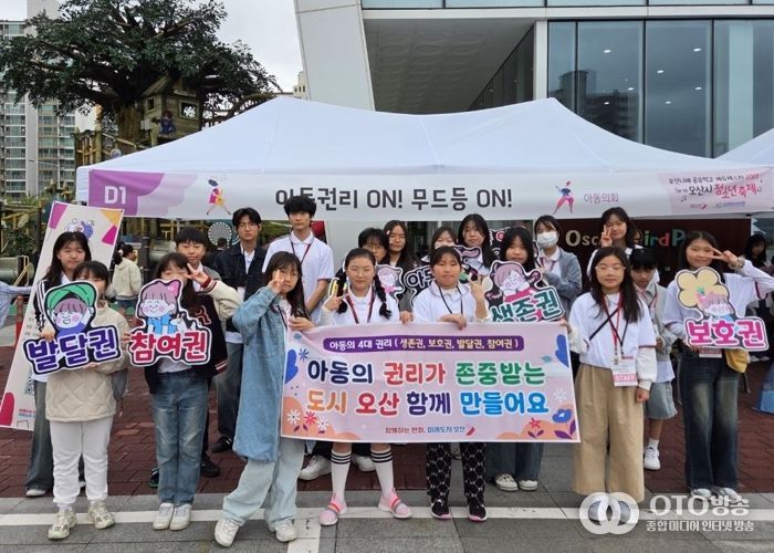 오산시, 제9대 오산시 아동의회 아동 권리 캠페인 활동 전개