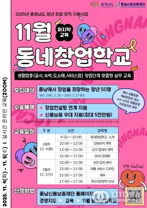 ‘동네창업교육’ 교육생 모집