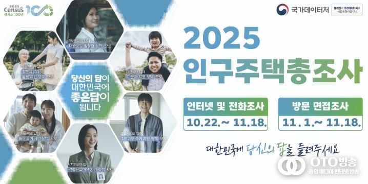 보령시, 2025년 인구주택총조사 실시