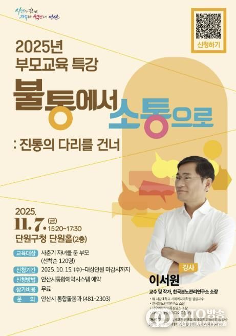 안산시 부모교육 특강 디지털 홍보자료