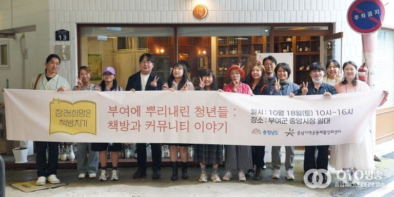 책방에서 시작한 꿈, 부여에서 꽃피우다