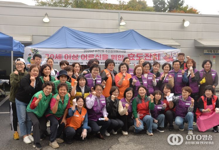 비전2동 주민자치회, 70세 이상 어르신을 위한 효 잔치 행사