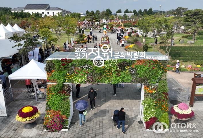 경기정원문화박람회