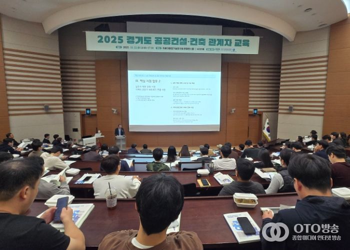 GH‘경기도 공공건설지원센터’,‘2025년 경기도 공공건설·건축 관계자 교육’실시