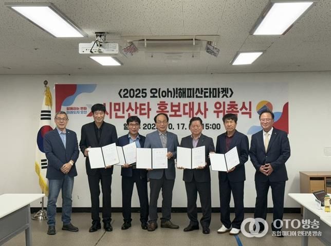 오산문화재단, ‘2025 오(Oh)! 해피산타마켓’ 시민산타 홍보대사 9명 위촉