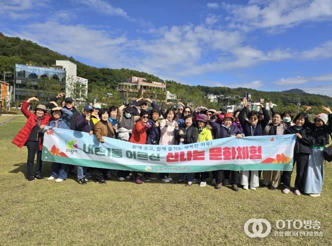 의왕시 내손1동지역사회보장협의체, 어르신들과 함께한‘신나는 문화체험 나들이’진행