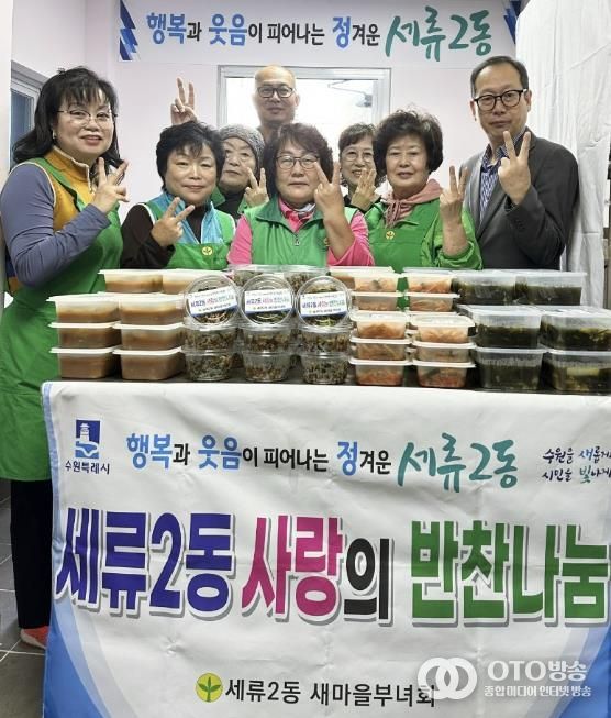 수원시 권선구 세류2동 새마을부녀회, 사랑의 반찬 나눔 행사 개최