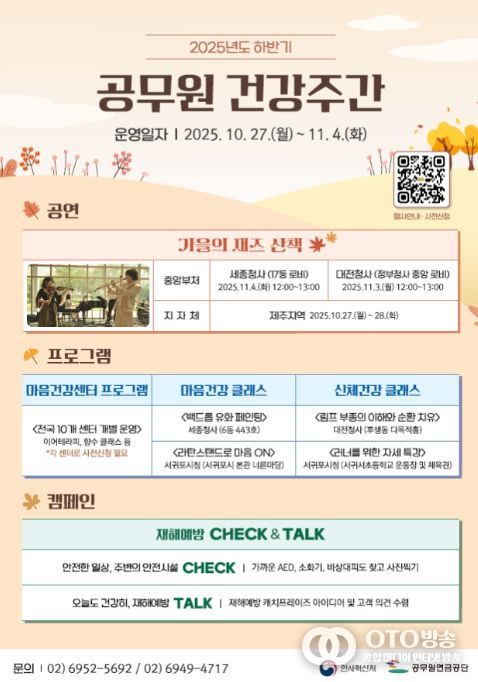 2025년도 하반기 공무원 건강 주간 안내문