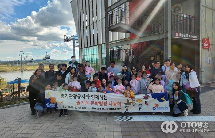 경기관광공사, 도내 보육원 아동 대상 ‘평화여행’ 지원
