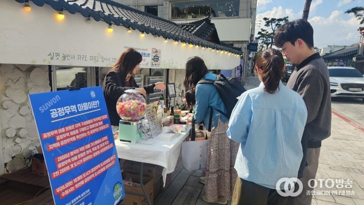 수원시가 공정무역 캠페인을 펼치고 있다.