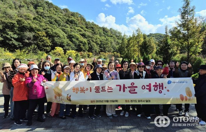 시흥시노인종합복지관, 행복이 물드는 가을 여행 만끽