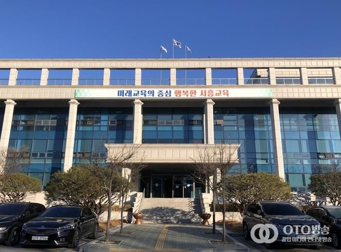 시흥교육지원청