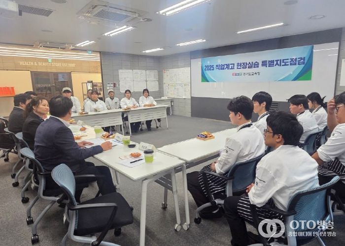 경기도교육청 현장실습 특별지도점검