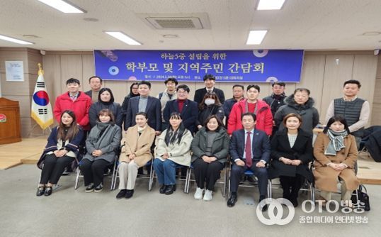 하늘 5중 설립추진위원회 발대식 참석