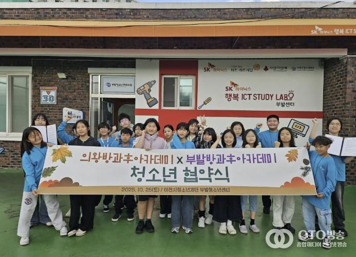 의왕시청소년재단 청소년방과후아카데미, 부발청소년센터와 청소년 업무 협약