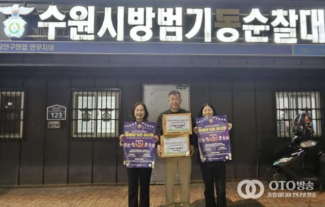 수원시 장안구 연무동, 자율방범대 격려 물품 전달