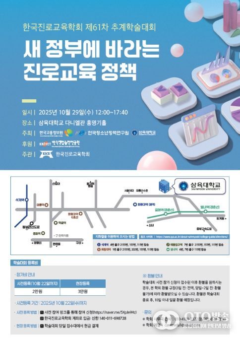 한국진로교육학회 제 61차 추계학술대회 안내자료