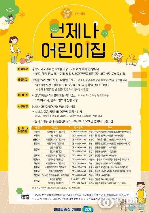 언제나어린이집 포스터.