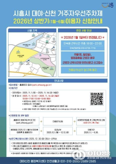 시흥시 대야·신천동, '2026년 상반기 거주자우선주차제' 신청 접수 시작